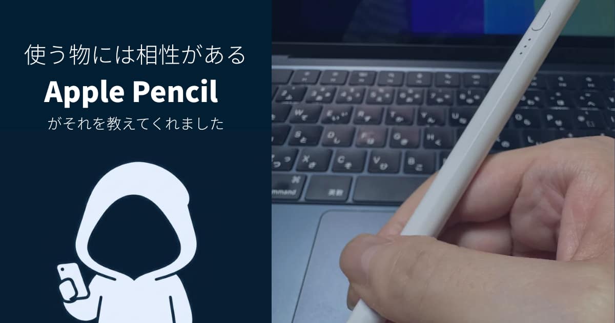 アイキャッチ画像-ペンシルを使っていたあの頃