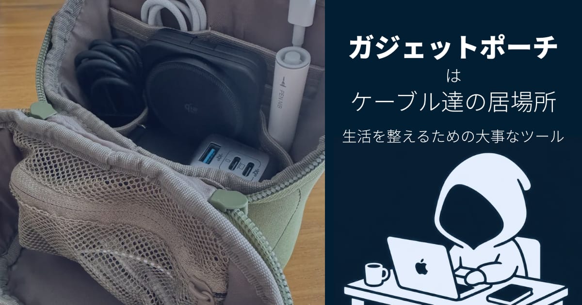 アイキャッチ画像-整うケーブルたち