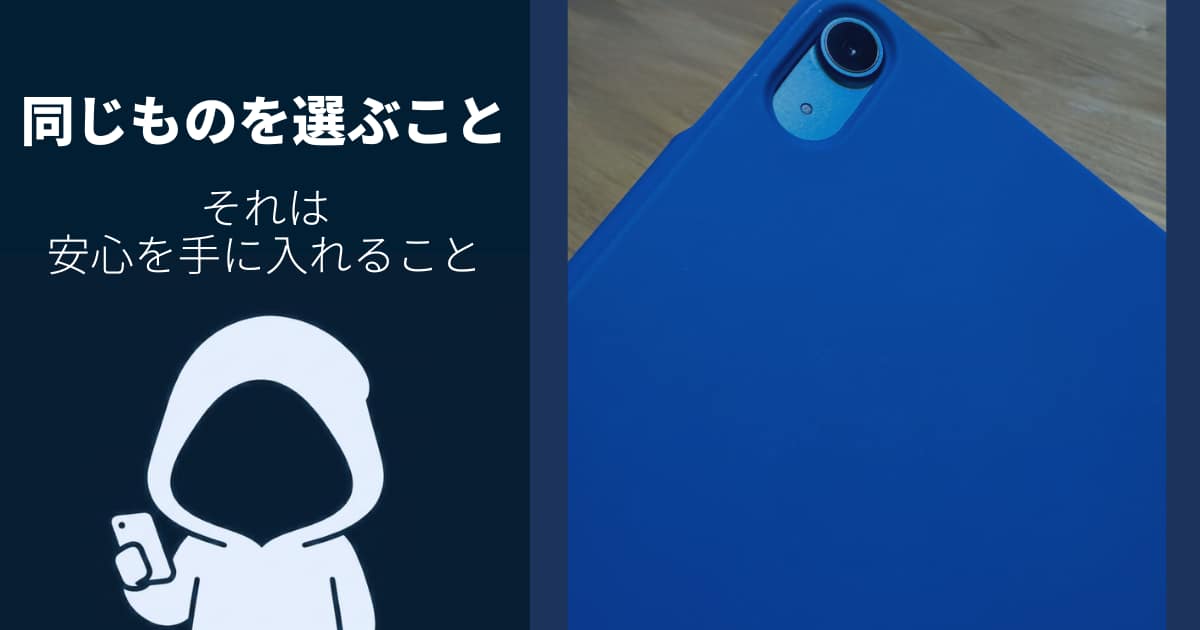 アイキャッチ画像-新しいものよりも、同じものを