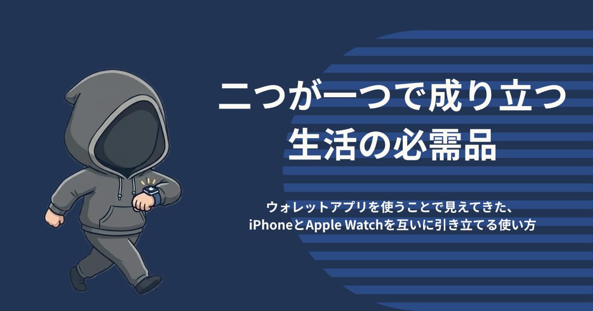 アイキャッチ画像-二つが一つで成り立つ生活の必需品